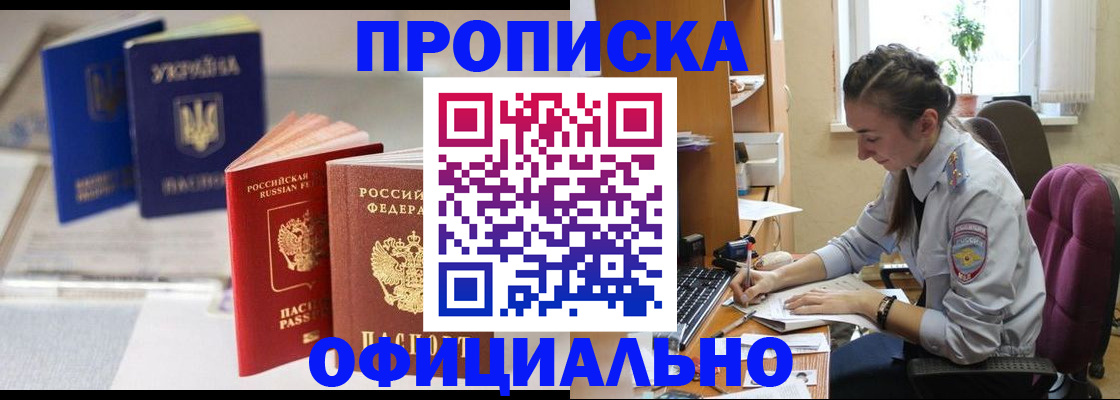 прописка 2025 в Рыльске