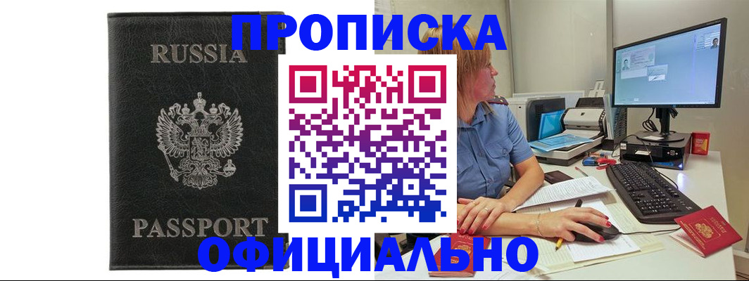 временная прописка в Рыльске